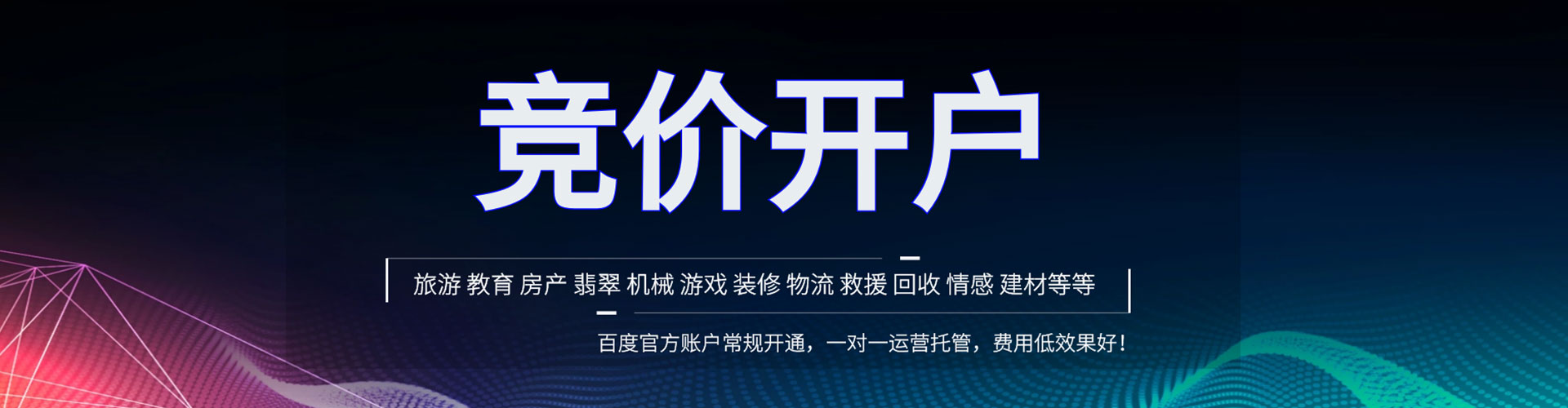 洪山百度竞价代理